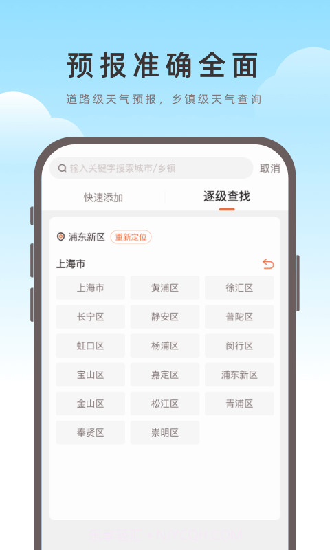 海鸥天气截图3 海鸥天气截图3