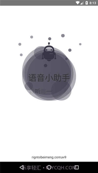 语音小助手免费版截图3 语音小助手免费版截图3