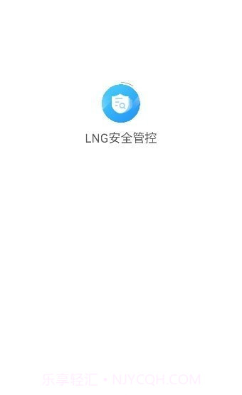 LNG安全管控截图3 LNG安全管控截图3