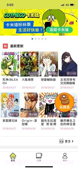 卡米磕漫画截图3