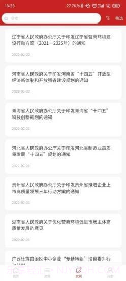 中小企助查截图2 中小企助查截图2