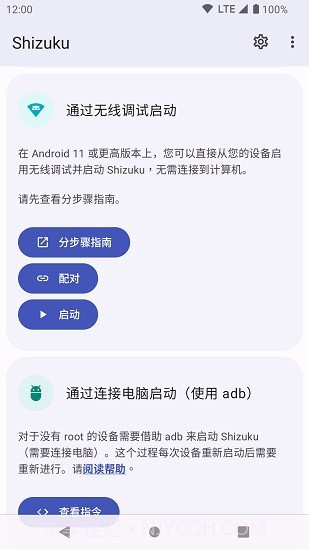 shizuku无线调试截图2 shizuku无线调试截图2