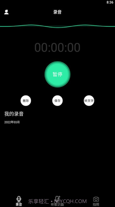 甜心语音识别截图2