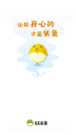 KK头条v1.1.2截图2