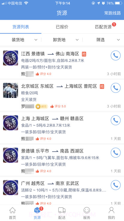 货运滴司机截图1 货运滴司机截图1