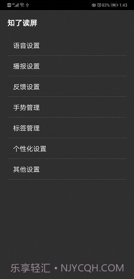 知了读屏软件截图2 知了读屏软件截图2
