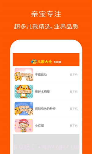 儿歌大全100首截图3 儿歌大全100首截图3