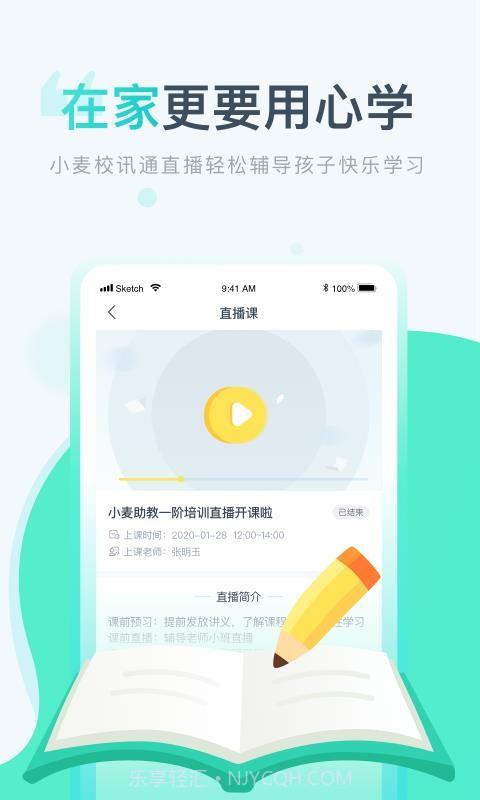 小麦校讯通截图1 小麦校讯通截图1