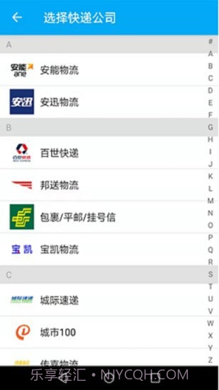 快递速速查截图5