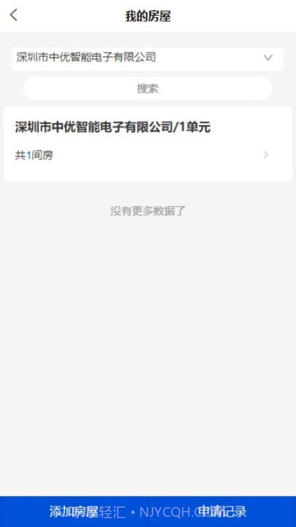 中优云联智慧社区截图3 中优云联智慧社区截图3
