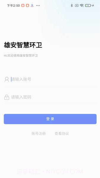 雄安智慧环卫截图1 雄安智慧环卫截图1