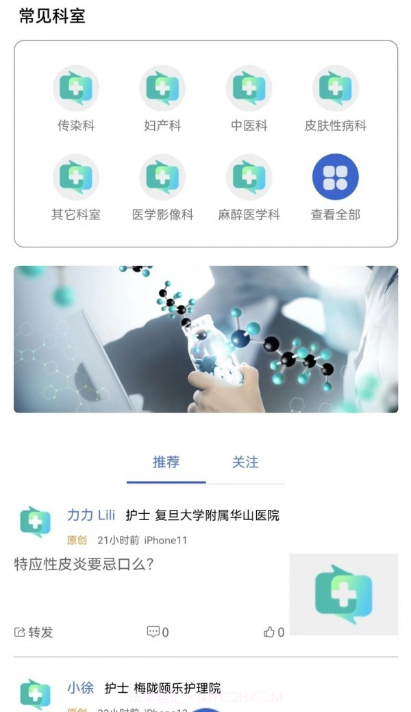 医网知截图3 医网知截图3