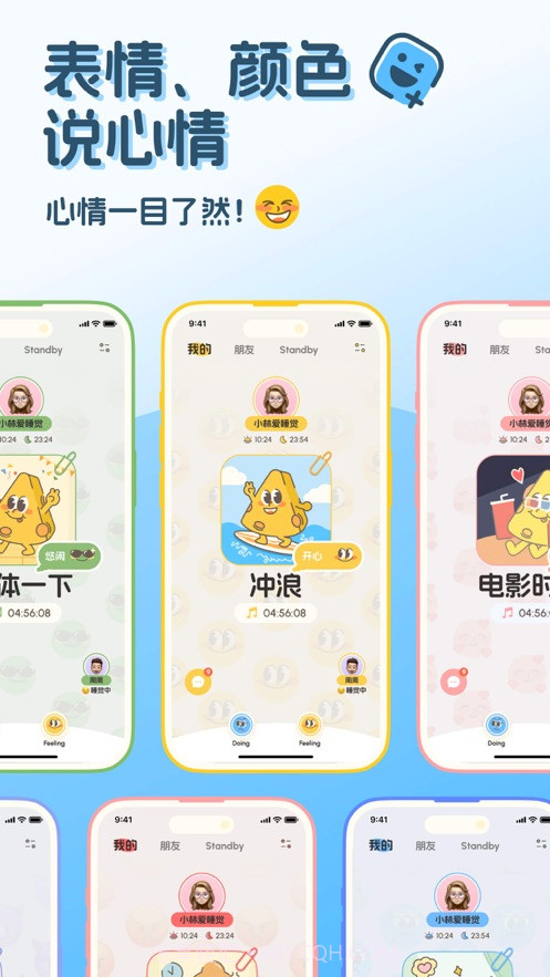 StandBy Us截图6 StandBy Us截图6