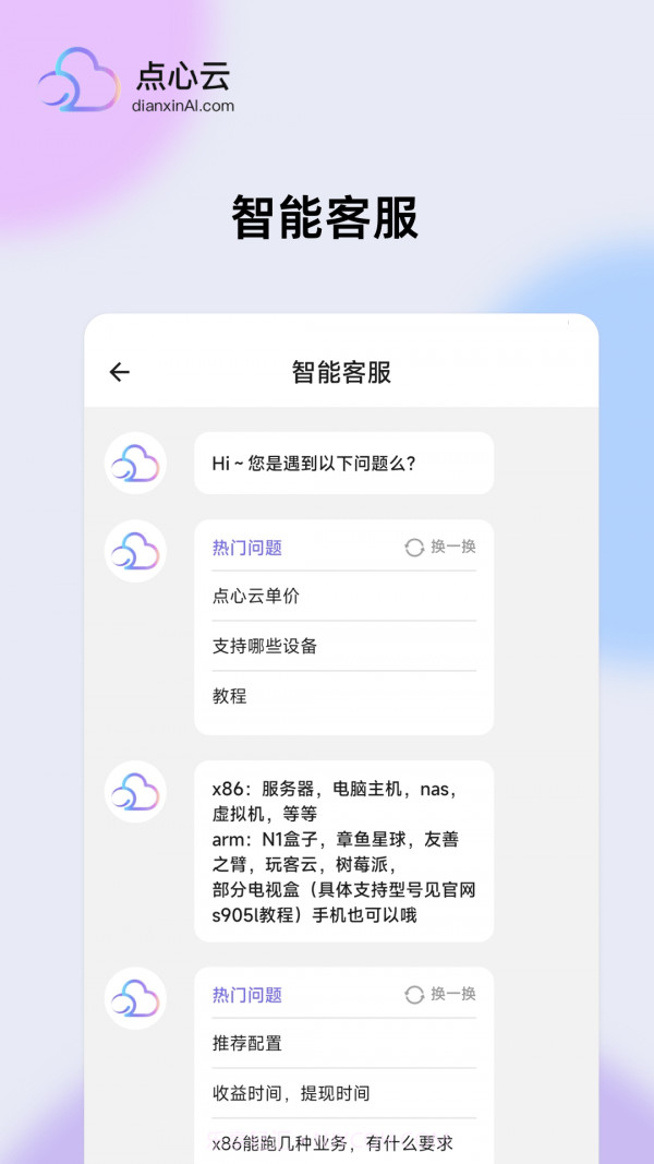 点心云截图2 点心云截图2