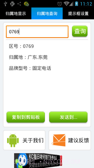 来电归属地 LocationShow截图2