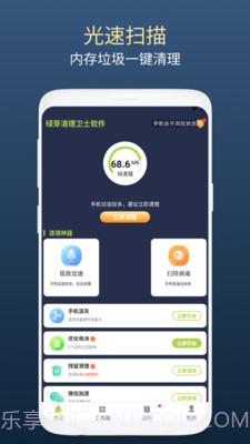 绿芽清理卫士截图4 绿芽清理卫士截图4
