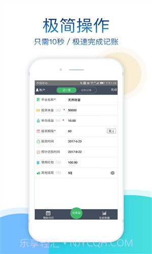 记收益截图2 记收益截图2