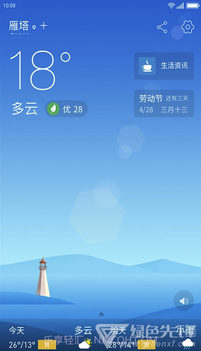 无忧天气去广告(便捷天气预报助手)V1.07 安卓免费版截图1 无忧天气去广告(便捷天气预报助手)V1.07 安卓免费版截图1