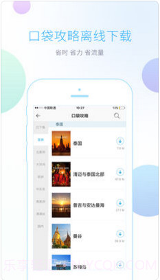 携程攻略截图4 携程攻略截图4