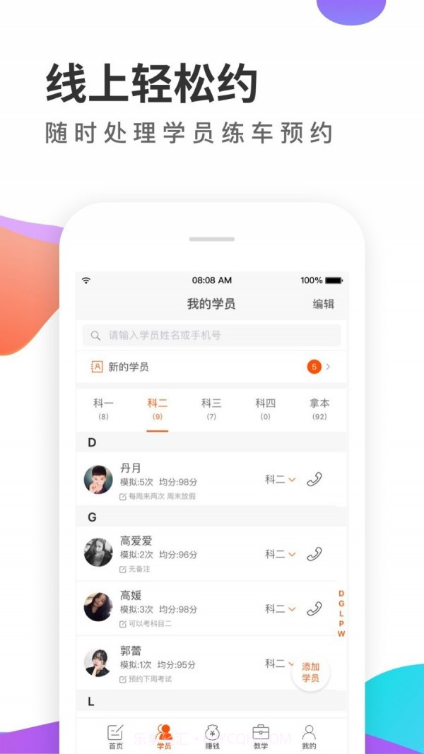元贝教练截图3 元贝教练截图3