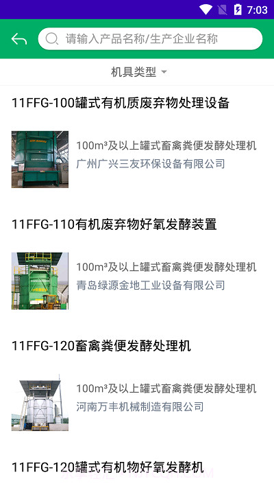内蒙古农机补贴2022最新版截图4