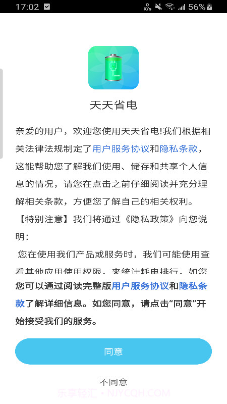 天天省电截图4 天天省电截图4