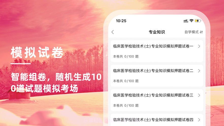临床医学检验技术士题库2022截图3 临床医学检验技术士题库2022截图3
