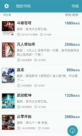 全本小说下载器截图3