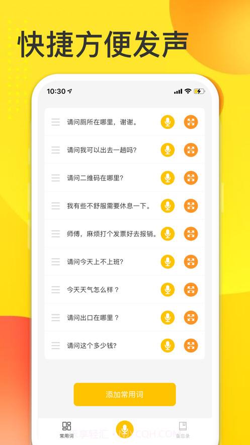声之友截图1 声之友截图1
