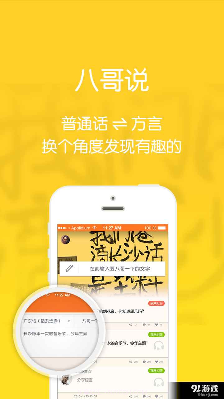 八哥说方言截图2