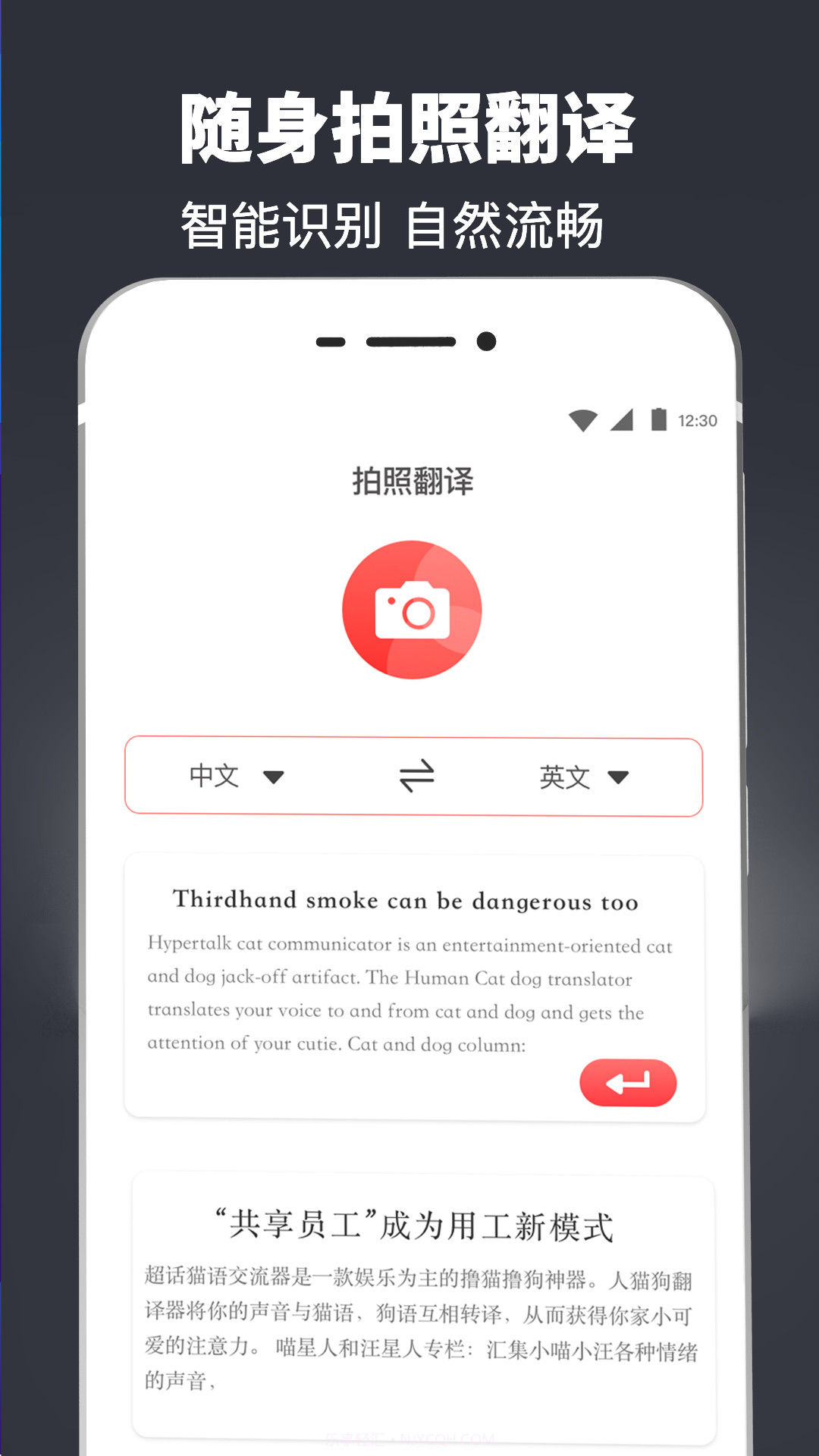 文字识别扫描翻译全能王截图4 文字识别扫描翻译全能王截图4