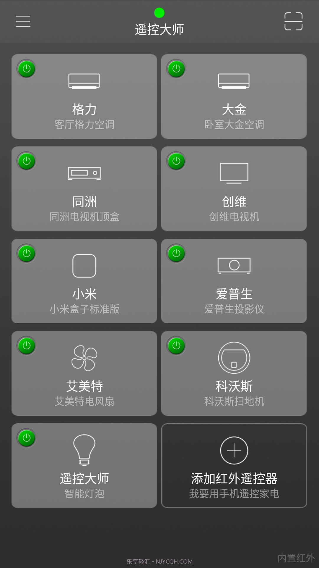 三星遥控大师截图4