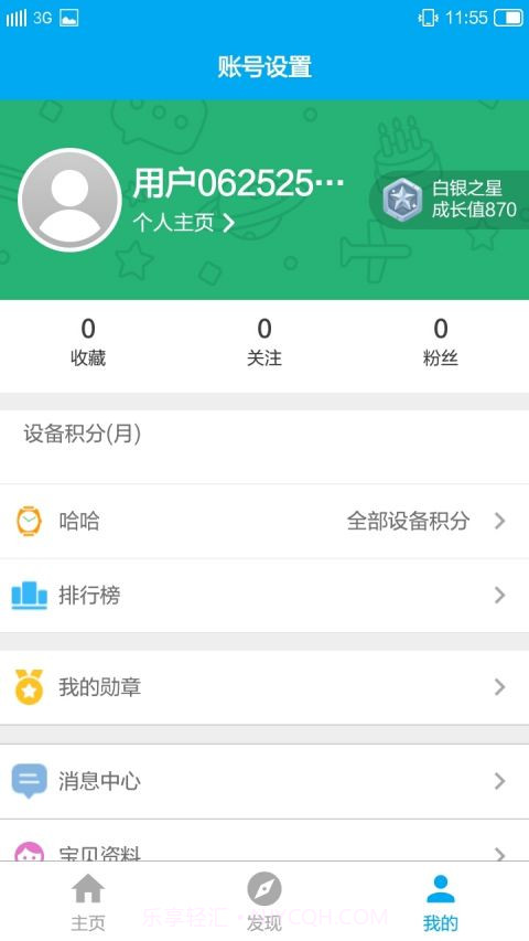 辣守护APP截图2 辣守护APP截图2
