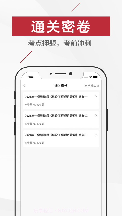 一级建造师题库2021截图4 一级建造师题库2021截图4