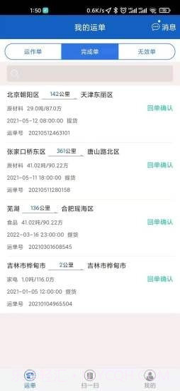 宝奇物流截图2 宝奇物流截图2