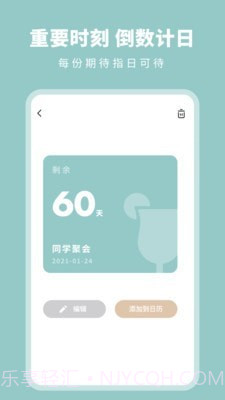 时光备忘提醒截图2