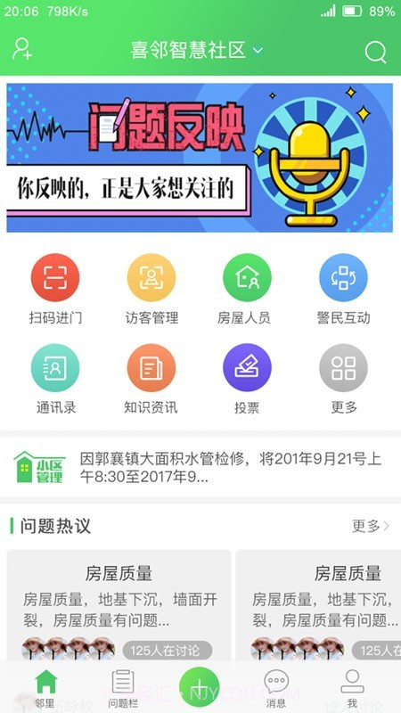 喜邻截图1 喜邻截图1