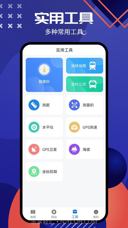神宇北斗导航系统截图2 神宇北斗导航系统截图2