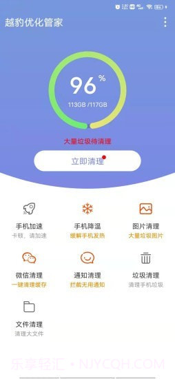 越豹优化管家截图2 越豹优化管家截图2
