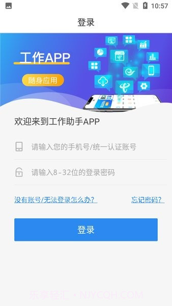 工作助手电信截图3 工作助手电信截图3