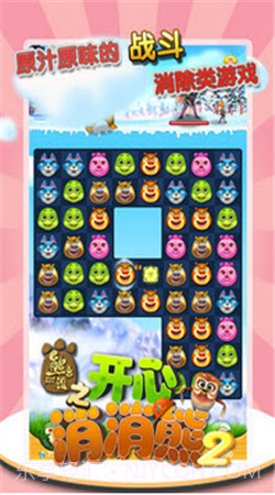 熊出没之开心消消熊2截图1