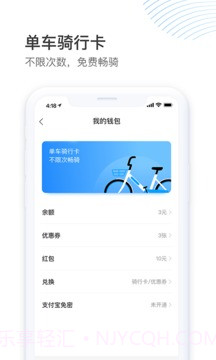 哈啰出行app截图3 哈啰出行app截图3