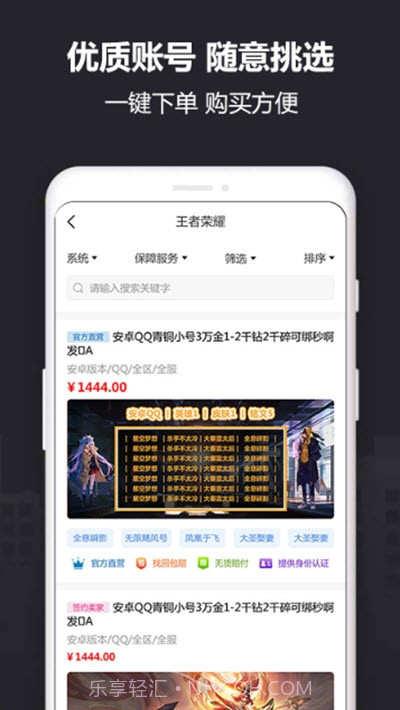 Yx915游戏交易平台截图2