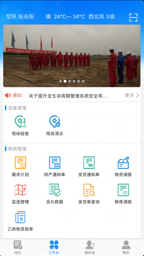 新天LNG截图2