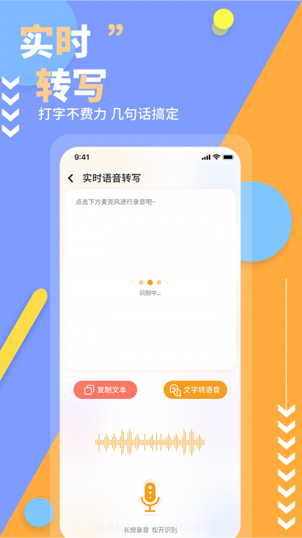 文字转语音免费版截图2 文字转语音免费版截图2