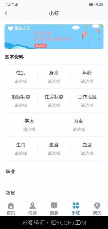 友恋星空截图4 友恋星空截图4