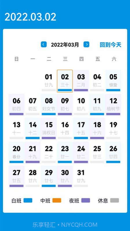 排班表工作日历截图4 排班表工作日历截图4