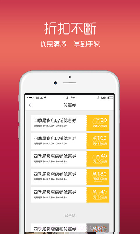 四季尾货截图4 四季尾货截图4