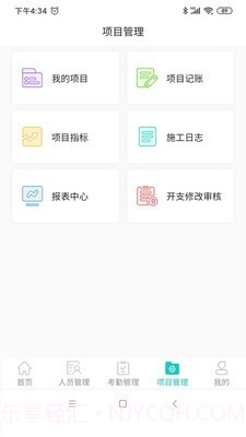 施工智能考勤截图3 施工智能考勤截图3