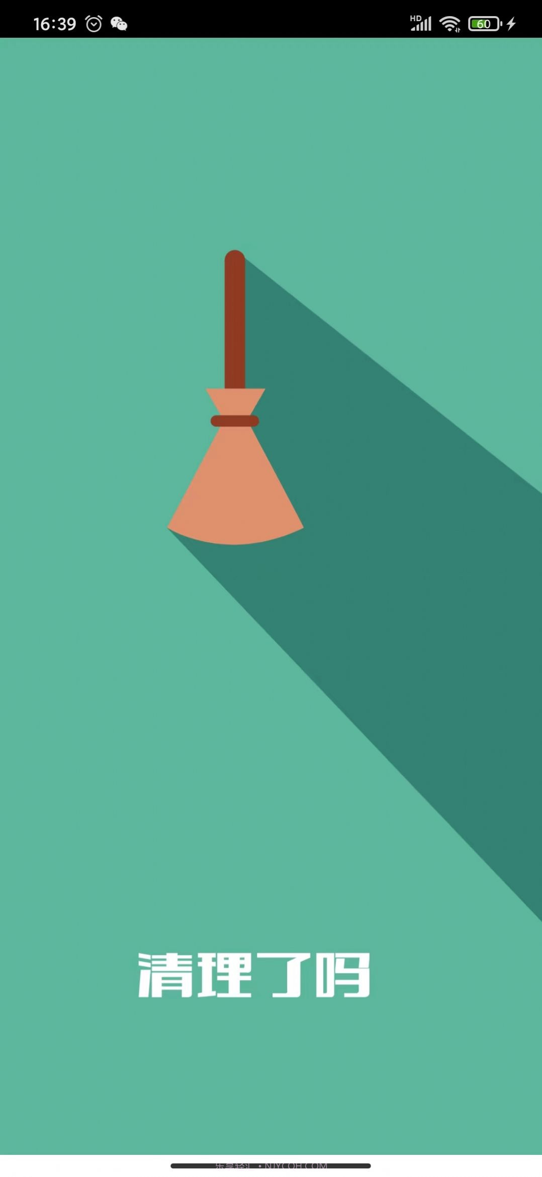 清理了吗截图1 清理了吗截图1